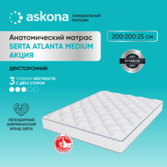 Матрас анатомический Askona (Аскона) Serta Atlanta Medium Акция 200х200