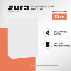 Кухонный модуль настенный Сурская мебель Эстетик с сушкой, 50х32х71,6 см