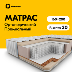 Ортопедический матрас Grand Hard 28 S500 160х200 см (1600х2000), двуспальный, высота 30 Ортомакс