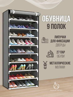 Обувница Home Tales 9 ярусов, серый