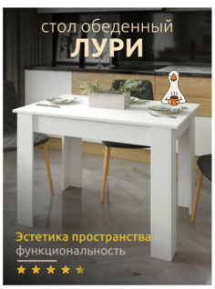 Стол обеденный кухонный Лури белый No Brand