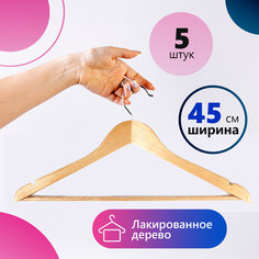 Вешалка-плечики Любаша комплект 5шт деревянные перекладина цвет сосна