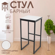 Барный стул для кухни и дома 75x35x35 Винтерберг WL No Brand