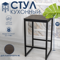 Барный стул для кухни и дома 60x35x35 Дуб Кантербери WL No Brand