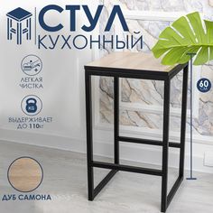 Барный стул для кухни и дома 60x35x35 Дуб Сонома No Brand