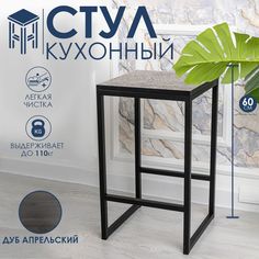 Барный стул для кухни и дома 60x35x35 Дуб Апрельский No Brand
