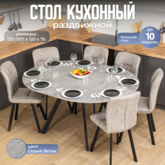 Стол кухонный раздвижной Домотека Вита К-2 СБ 95 ЧР, серый/черный