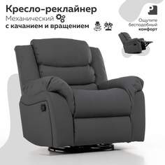 Кресло-реклайнер механический PEREVALOV Cloud экокожа, серый
