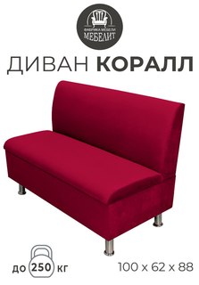 Диван кухонный МЕБЕЛИТ Коралл прямая спинка антивандальный велюр красный 100см