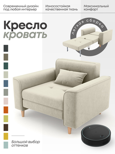 Раскладное кресло Алито Твист, слоновая кость