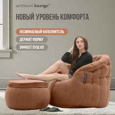 Мягкое кресло с оттоманкой aLounge - Butterfly Chaise - Terra Cocta (шенилл, терракотовый)