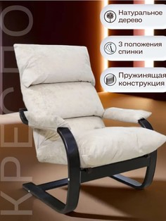 Кресло Спа-Комфорт Тирсон каркас Венге, ткань Карамель