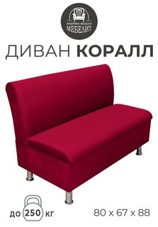 Диван кухонный МЕБЕЛИТ Коралл изогнутая спинка антивандальный велюр красный 80см.