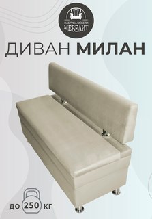 Диван кухонный МЕБЕЛИТ Милан антивандальный велюр бежевый 80см.