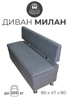 Диван кухонный МЕБЕЛИТ Милан антивандальный велюр серый 80см.
