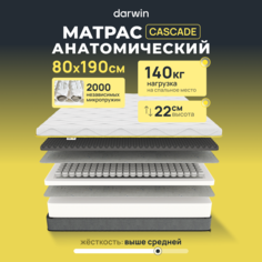 Ортопедический матрас Darwin Cascade 80x190, независимые пружины, 22 см высота, белый