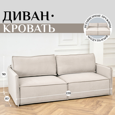 Диван модульный BRENDOSS Либерти молочный