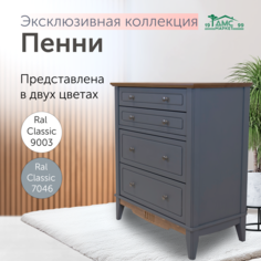 Комод Дом мебели из сосны Пенни-022 серый/антик