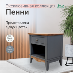 Тумба прикроватная Дом мебели из сосны Пенни-01 серый/антик