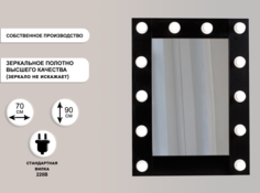 Гримерное зеркало GM Mirror 70х90 см, черный