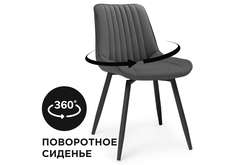 Стул Woodville Седа К крутящийся темно-серый/черный
