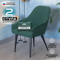 Стул для кухни Vikenzo HOUSE Найтджел эмиральд 2 шт