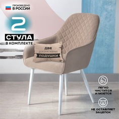 Стул для кухни Vikenzo HOUSE Найтджел карамель 2 шт