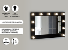 Гримерное зеркало GM Mirror 80х60см, черный, 11 ламп