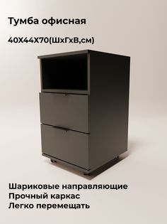 Тумба офисная/для компьютерного стола FPS Mebel 2 Черная