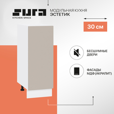 Кухонный модуль напольный Сурская мебель Эстетик, 30х48х81,6 см