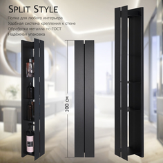 Вертикальная полка ULER Split Style, высота 100см, черный