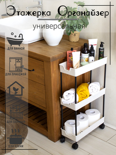 Этажерка на колесиках для ванны и кухни белая No Brand