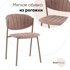 Стул Stool Group Харпер капучино