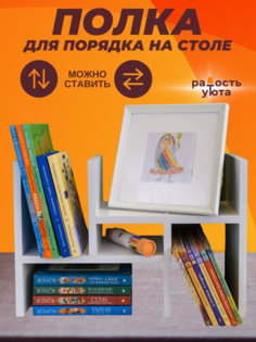 Полка настольная Радость Уюта Лабиринт белый 50x34x19 см