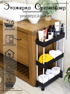 Этажерка на колесиках для ванны и кухни узкая черная No Brand