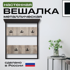 Вешалка настенная Кресло Сибири, металлическая, с крючками, 70х80 см, Лофт