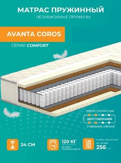 Матрас анатомический АККОРД AvantaCoros 80х190 пружинный, белый