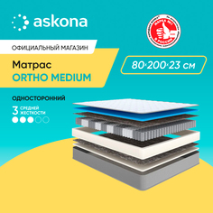 Матрас Askona Ortho Medium 80x200