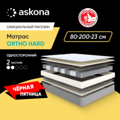 Матрас Askona Ortho Hard 80x200