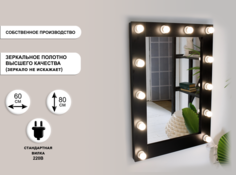 Гримерное зеркало GM Mirror 60х80см, черный