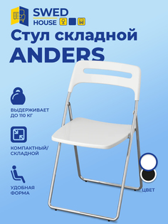 Стул складной SWED HOUSE Anders 46х44х78 арт.34.36.9327