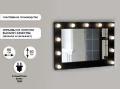 Гримерное зеркало GM Mirror 80х60см, черный
