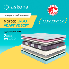 Матрас Askona Ergo Adaptive Soft 180x200