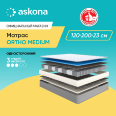Матрас Askona Ortho Medium 120x200