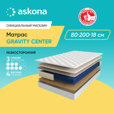 Матрас Askona Gravity Сenter 80x200