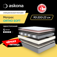 Матрас Askona Ortho Soft 90x200