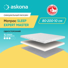 Матрас анатомический Аскона Sleep Expert Master 80х200 Askona