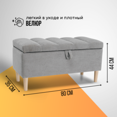 Пуф BRENDOSS 111Lux с коробом для хранения цвет серый велюр