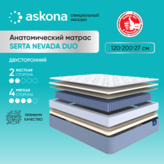Матрас Askona Serta Nevada Duo 120x200