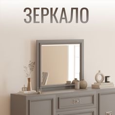 Зеркало 800х35х730 мм в гостиную Christiano